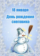 18 января – Всемирный день Снеговика.