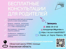 Службы оказания услуг психолого- педагогической, методической и консультативной помощи родителям. Службы оказания услуг психолого- педагогической, методической и консультативной помощи родителям.