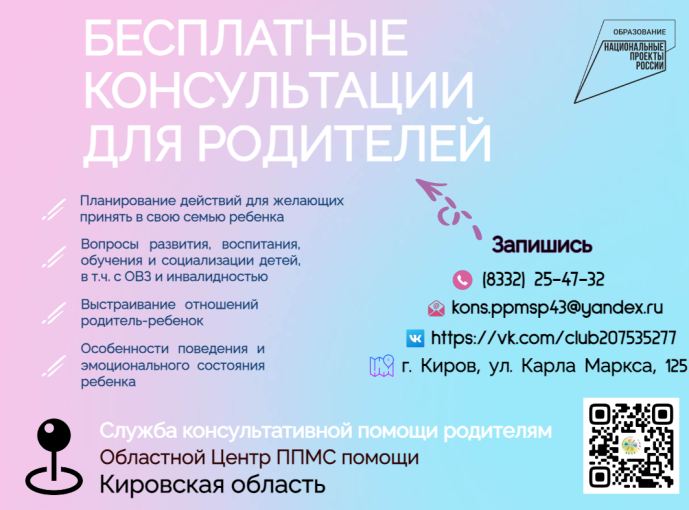 Службы оказания услуг психолого- педагогической, методической и консультативной помощи родителям.